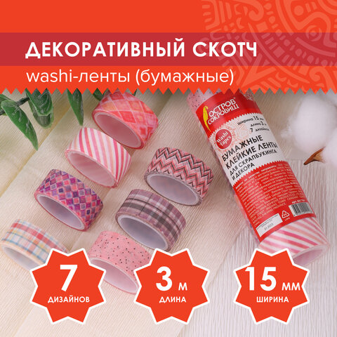 Клейкие WASHI-ленты для декора ОТТЕНКИ РОЗОВОГО, 15 мм х 3 м, 7 цветов, рисовая бумага, ОСТРОВ СОКРОВИЩ, 661704 - фото 7