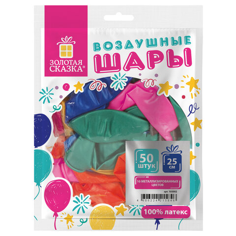 Шары воздушные ЗОЛОТАЯ СКАЗКА, 10" (25 см), КОМПЛЕКТ 50 штук, металлик, ассорти 10 цветов, пакет, 105002 - фото 5