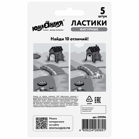 Набор ластиков фигурных ЮНЛАНДИЯ "Зайчик и урожай", 5 шт., ассорти, 229596 - фото 7