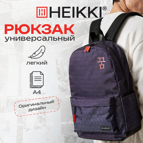 Рюкзак HEIKKI ENERGETIC (ХЕЙКИ) универсальный, эргономичный, "Korean", черный, 43х30х16 см, 272531 - фото 8