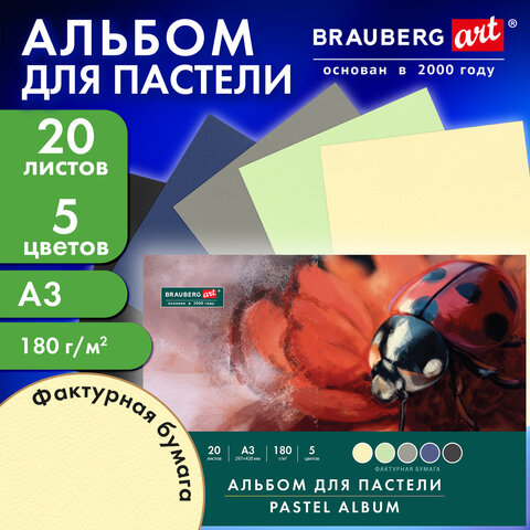 Альбом для пастели БОЛЬШОЙ А3, 20 листов, 5 цветов, 180 г/м2, склейка, BRAUBERG ART CLASSIC, 116344 - фото 8