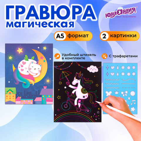 Гравюра магическая "Единорог и котенок", А5, 2 основы в комплекте, с трафаретом, ЮНЛАНДИЯ, 662688 - фото 12