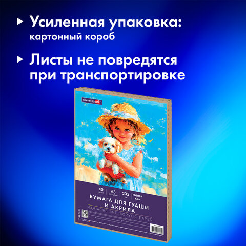 Бумага для гуаши и акрила А3 40 л., 235 г/м2, в коробке, BRAUBERG ART CLASSIC, "Девочка с собачкой", 117736 - фото 8
