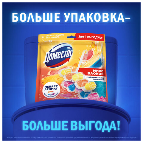 Блок туалетный подвесной твердый 2х50 г + 3х50 г, ДОМЕСТОС "Свежесть цитруса и цветочный букет" - фото 7