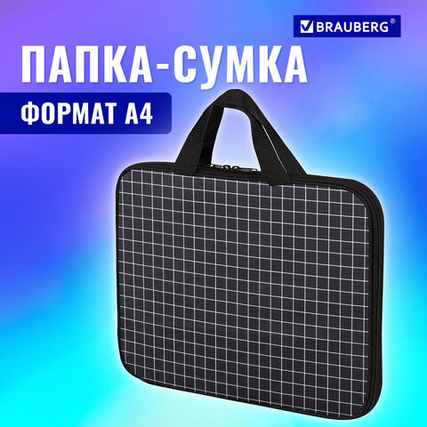 Папка на молнии с ручками BRAUBERG А4, 1 отделение, полиэстер, 20 мм, "Checkered", 272173 - фото 9