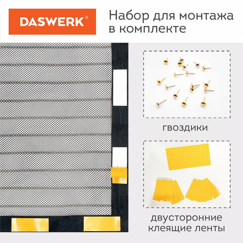 Москитная сетка дверная на магнитах 100х210 см, антимоскитная, черная, DASWERK (ДАСВЕРК), 607985 - фото 8