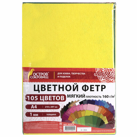 Фетр мягкий А4, 1 мм, 105 листов, 105 цветов, плотность 160 г/м2, МЯГКИЙ, ОСТРОВ СОКРОВИЩ, 665474 - фото 1