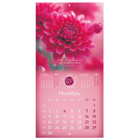 Календарь настенный перекидной 2026 г., BRAUBERG, 12 листов, 28,5х28,5 см, "Floral", 116939 - фото 14