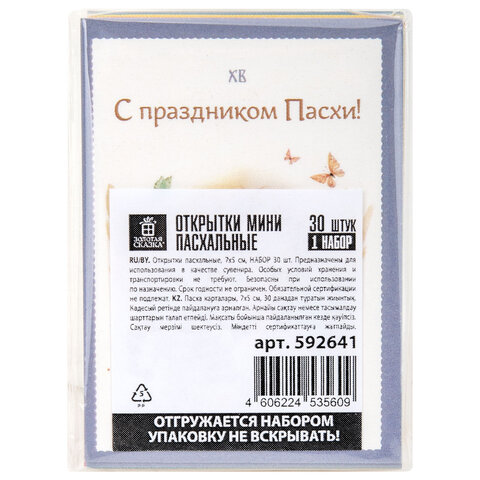 Открытки МИНИ пасхальные НАБОР 30 шт., 7х5 см, "Пасхальное чудо", картон, ЗОЛОТАЯ СКАЗКА, 592641 - фото 4