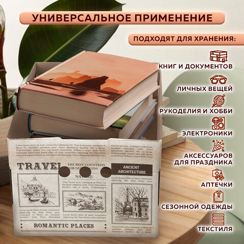 Короб для хранения из плотного микрогофрокартона 330х250х185 мм, КОМПЛЕКТ 4 шт., BRAUBERG HOME "Газета", 271814 - фото 16