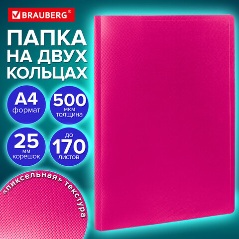 Папка на 2 кольцах А4 BRAUBERG PIXEL, 25 мм, маджента, до 170 листов, 0,5 мм, 273036 - фото 9