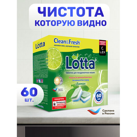 Таблетки для посудомоечных машин 60 шт. CLEAN&FRESH ALL-in-1, УТ000000338 - фото 1