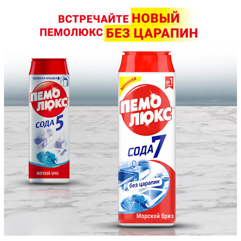 Чистящее средство 480 г, ПЕМОЛЮКС Сода-5/7 "Морской бриз", порошок - фото 15