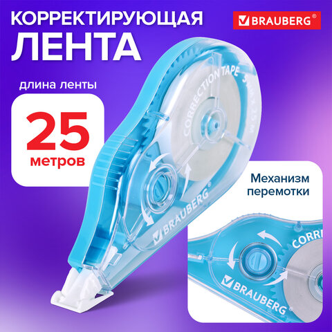 Корректирующая лента BRAUBERG MAXI PLUS, 5 мм х 25 м, механизм перемотки, корпус голубой, блистер, 272500 - фото 10