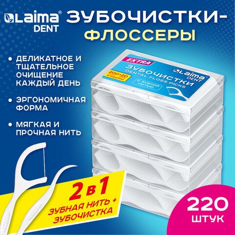 Зубочистки-флоссеры с зубной нитью "200 шт. (4х50 шт.) + 20 в подарок!", в боксе, LAIMA DENT, 609406 - фото 11