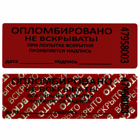 Пломбы самоклеящиеся номерные, КОМПЛЕКТ 1000 шт. (рулон), длина 66 мм, ширина 22 мм, КРАСНЫЕ, 609667 - фото 4