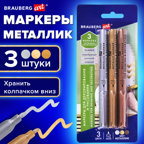 Набор маркеров для декорирования и рисования 3 ЦВЕТА BRAUBERG ART METALLIC, линия письма 1-3 мм, 152440 - фото 10