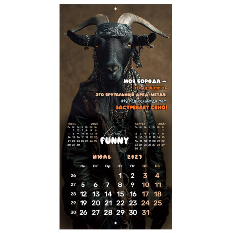 Календарь настенный перекидной 2027 г., BRAUBERG, 12 листов, 28,5х57 см, "Goat calendar", 118417 - фото 12