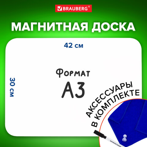 Доска на холодильник магнитно-маркерная 42х30 см с маркером, магнитом и салфеткой, BRAUBERG, 237847 - фото 7