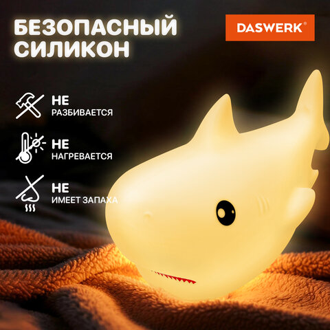Ночник силиконовый LED "Акула" 190x91x103 мм, белый свет/RGB, таймер, USB, аккумулятор 1200 мАч, DASWERK (ДАСВЕРК), 238940 - фото 10