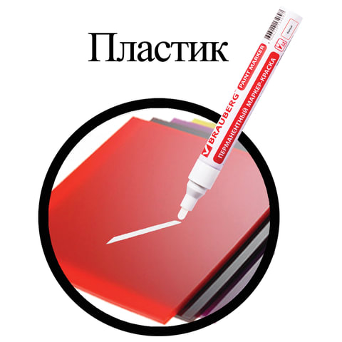 Маркер-краска лаковый (paint marker) 4 мм, БЕЛЫЙ, БЕЗ КСИЛОЛА (без запаха), алюминий, BRAUBERG PROFESSIONAL, 150878 - фото 4