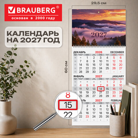 Календарь квартальный на 2027 г., 1 блок, 1 гребень, бегунок, мелованная бумага, BRAUBERG, "Закат", 118404 - фото 2