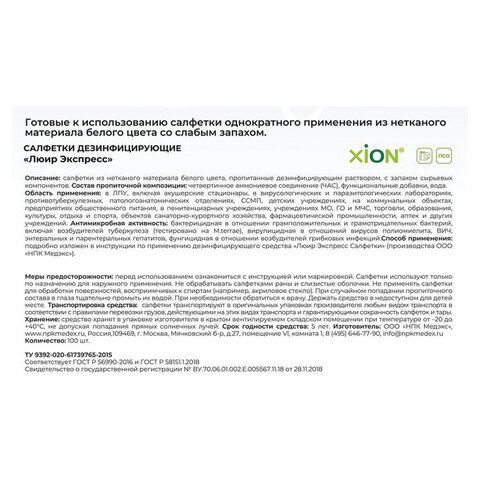 Дезинфицирующие салфетки влажные 100 шт., ЛЮИР ЭКСПРЕСС, для обработки рук и поверхностей - фото 2