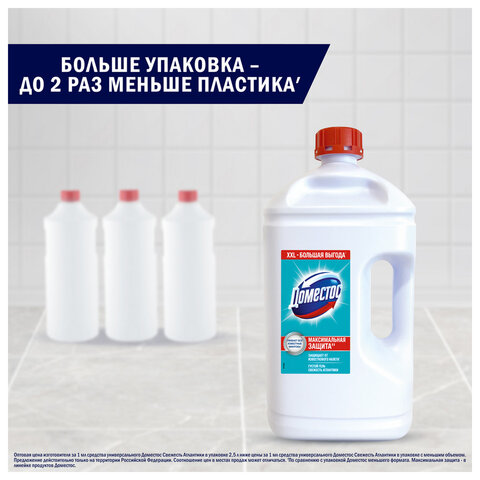 Универсальное чистящее средство 2,5 л, ДОМЕСТОС "Свежесть Атлантики", с отбеливающим эффектом - фото 5
