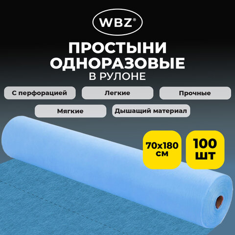 Простыня одноразовая голубая рулонная с перфорацией, 100 шт., ЭКОНОМ, 70х180 см, СМС, 12 г/м2, WBZ (ВБЗ), 631702 - фото 6