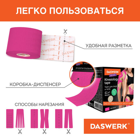Кинезио тейп/лента для лица и тела, омоложение и восстановление, 5 см х 5 м, розовый, DASWERK, 680004 - фото 3