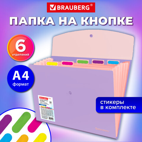 Папка-органайзер конверт на кнопке 6 отделений, BRAUBERG "Extra", A4, лиловая с персиковым, 274101 - фото 10