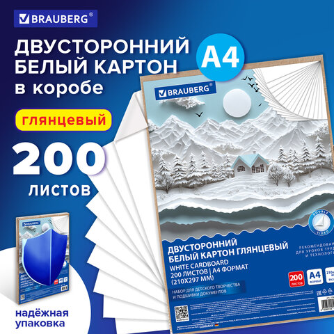Картон белый А4 МЕЛОВАННЫЙ (белый оборот) 200 листов, в коробе, BRAUBERG, 210х297 мм, 116632 - фото 8