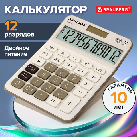 Калькулятор настольный BRAUBERG DC-118-BG (175х126 мм), 12 разрядов, двойное питание, бежевый, 272963 - фото 9