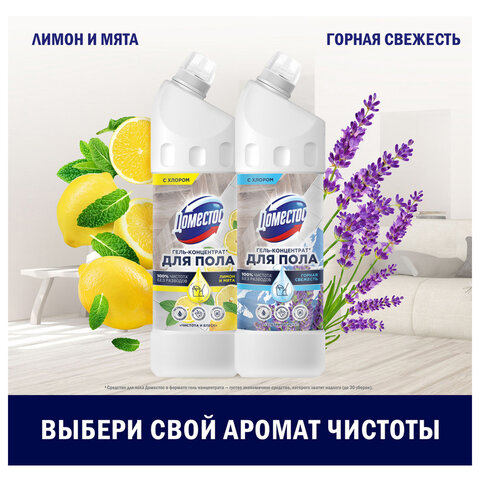 Средство для мытья пола и других поверхностей 1 л, ДОМЕСТОС "Горная свежесть", гель-концентрат - фото 9