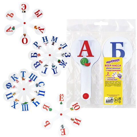 Веер-касса с картинками (гласные, согласные), ОБЛЕГЧЕННЫЕ, гибкие, НАБОР 2 шт., ЮНЛАНДИЯ, 274053 - фото 1