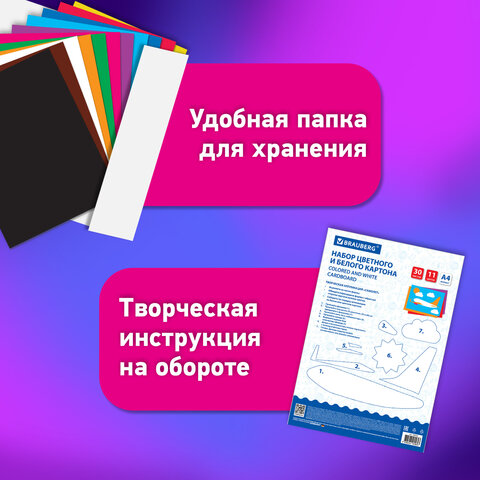 Набор цветного и белого картона немелованный A4 (белый – 10 л., цветной – 20 л., 10 цветов.), BRAUBERG, 200х290, Superjet, 116422 - фото 7