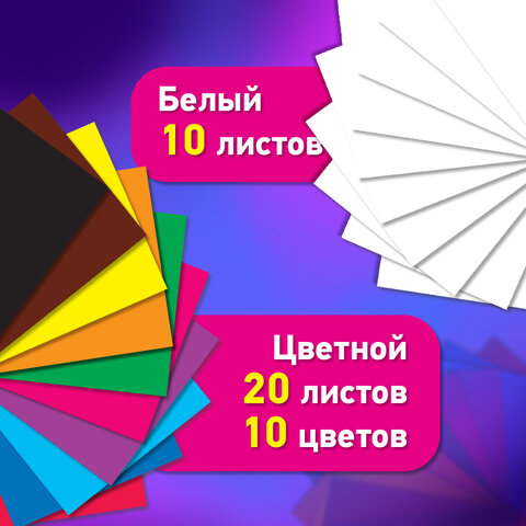 Набор цветного и белого картона немелованный A4 (белый – 10 л., цветной – 20 л., 10 цветов.), BRAUBERG, 200х290, Superjet, 116422 - фото 6