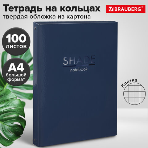 Тетрадь на кольцах БОЛЬШАЯ А4 (210х305 мм), 100 листов, твердый картон, клетка, BRAUBERG, Shade, 404102 - фото 9
