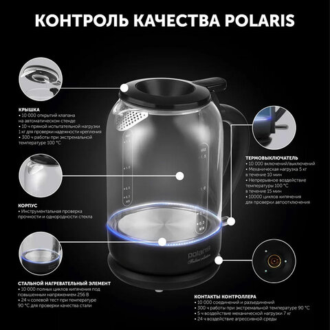 Чайник POLARIS PWK 1753CGL, 1,5 л, 1800-1950 Вт, закрытый нагревательный элемент, стекло, черный, 53258 - фото 7