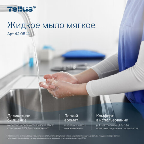 Картридж с жидким мылом одноразовый Tellus/TORK (Система S1) Advanced, 1 л, мягкое, 420511 - фото 16