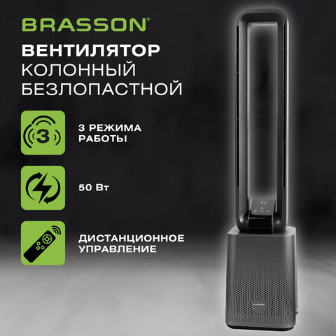 Вентилятор БЕЗЛОПАСТНОЙ колонный BRASSON (БРАССОН) BTF-510B, ТИХИЙ, 50 Вт, 97 см, сенсор. панель, пульт ДУ, 3 скор., 3 реж. работы, 457787 - фото 10