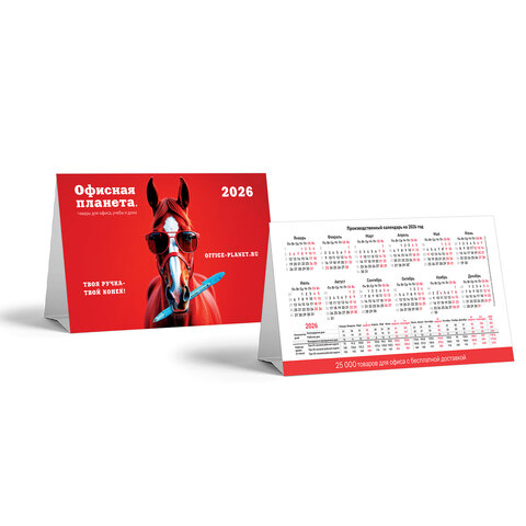 Календарь-домик на 2026 г., корпоративный базовый, дилерский, ОФИСНАЯ ПЛАНЕТА - фото 1