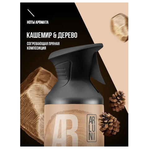 Освежитель воздуха 250 мл, ARLUNI "Кашемир и дерево", сухое распыление, триггер - фото 5
