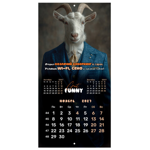 Календарь настенный перекидной 2027 г., BRAUBERG, 12 листов, 28,5х57 см, "Goat calendar", 118417 - фото 15