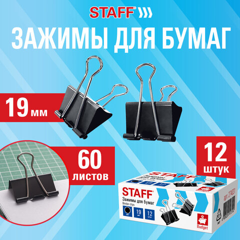 Зажимы для бумаг STAFF ECO, КОМПЛЕКТ 12 шт., 19 мм, на 60 листов, черные, картонная коробка, 274031 - фото 7