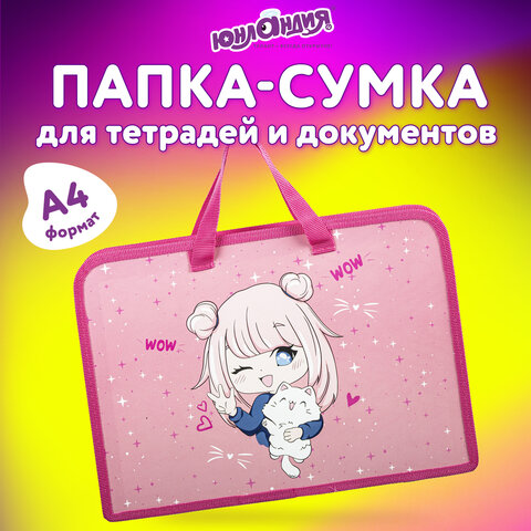 Папка на молнии с ручками ЮНЛАНДИЯ А4, 1 отделение, пластик, ширина 45 мм, "Anime Pals", 271457 - фото 8