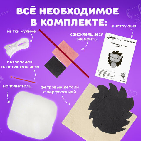 Набор для шитья игрушки из фетра "Ёжик", ЮНЛАНДИЯ, 664488 - фото 9