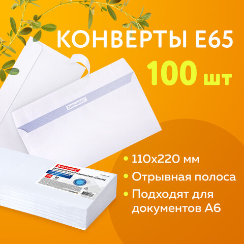 Конверты Е65 (110х220 мм), отрывная лента, внутренняя запечатка, КОМПЛЕКТ 100 шт., BRAUBERG, 112193 - фото 12