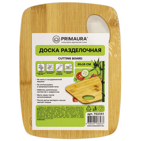 Доска разделочная БАМБУКОВАЯ, 20х15х1 см, отверстие для подвеса, PRIMAURA (ПРИМАУРА) CLASSIC, 702341 - фото 5