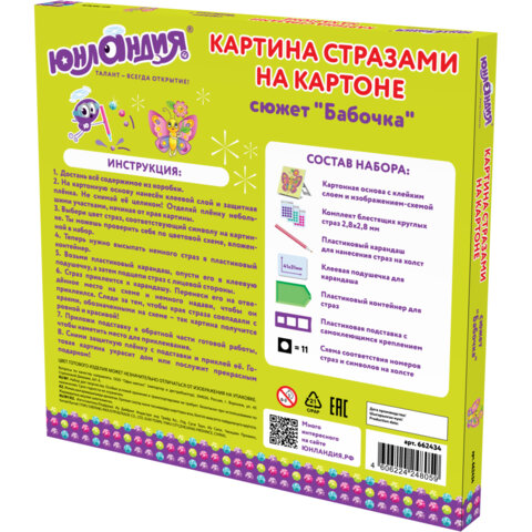 Картина стразами (алмазная мозаика) 20х20 см, ЮНЛАНДИЯ "Бабочка", картон, 662434 - фото 4